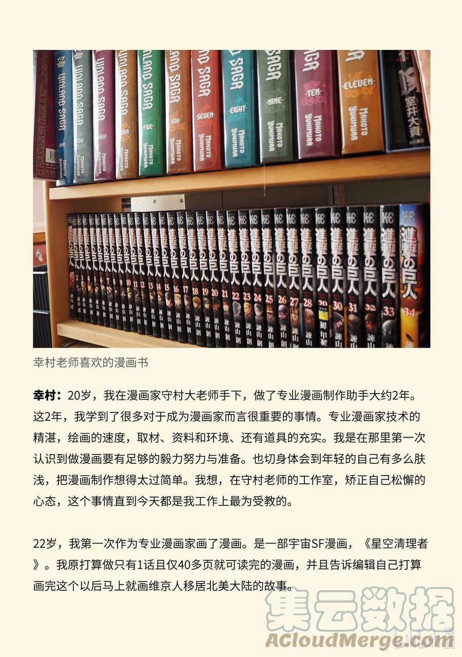 《冰海战记》访谈 动画杂志AnimaniA访谈 第2页