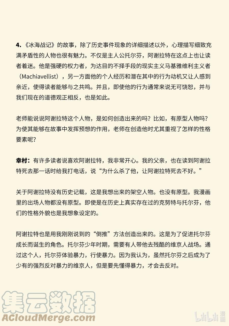 《冰海战记》访谈 动画杂志AnimaniA访谈 第12页