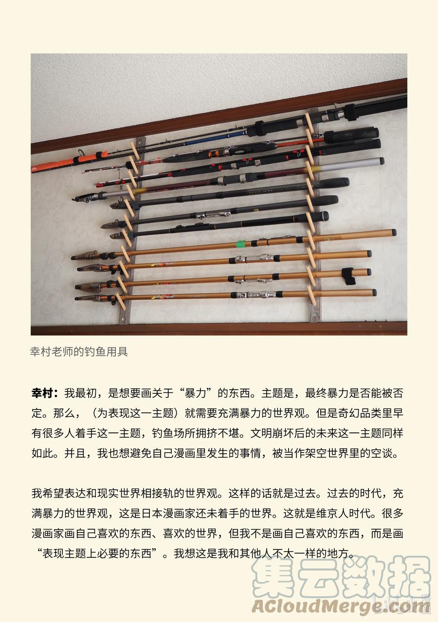 《冰海战记》访谈 动画杂志AnimaniA访谈 第4页