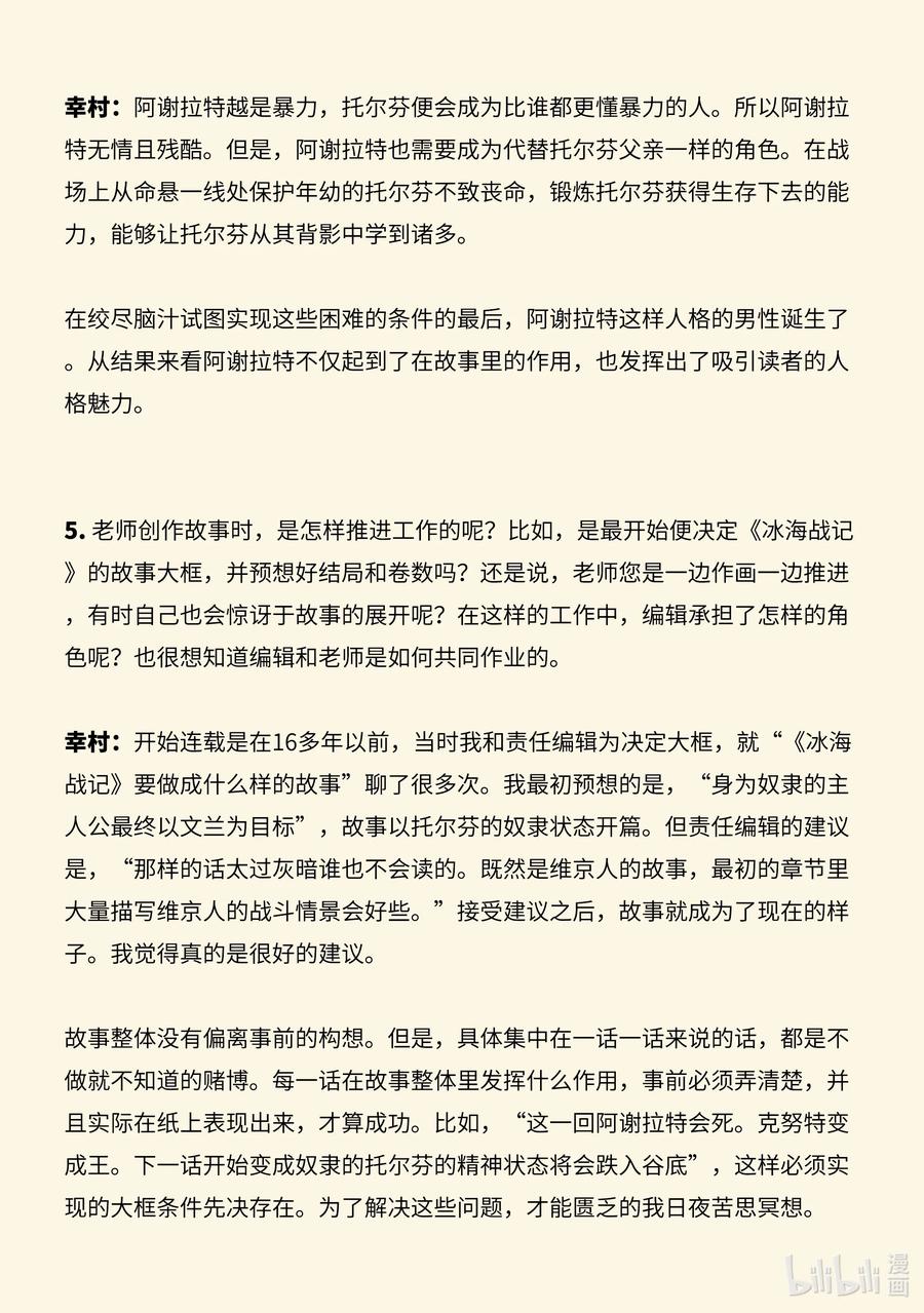 《冰海战记》访谈 动画杂志AnimaniA访谈 第13页