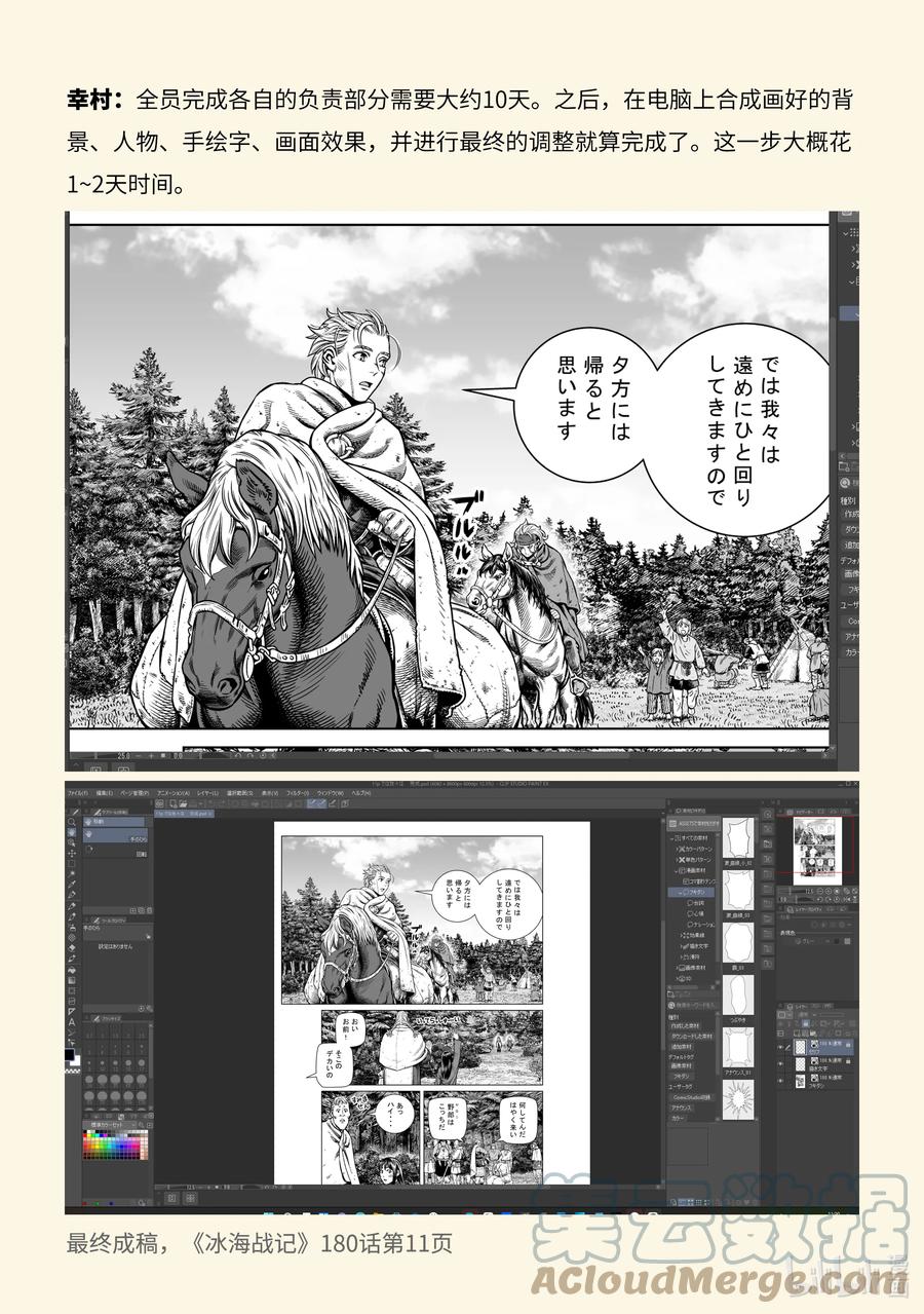 《冰海战记》访谈 动画杂志AnimaniA访谈 第18页