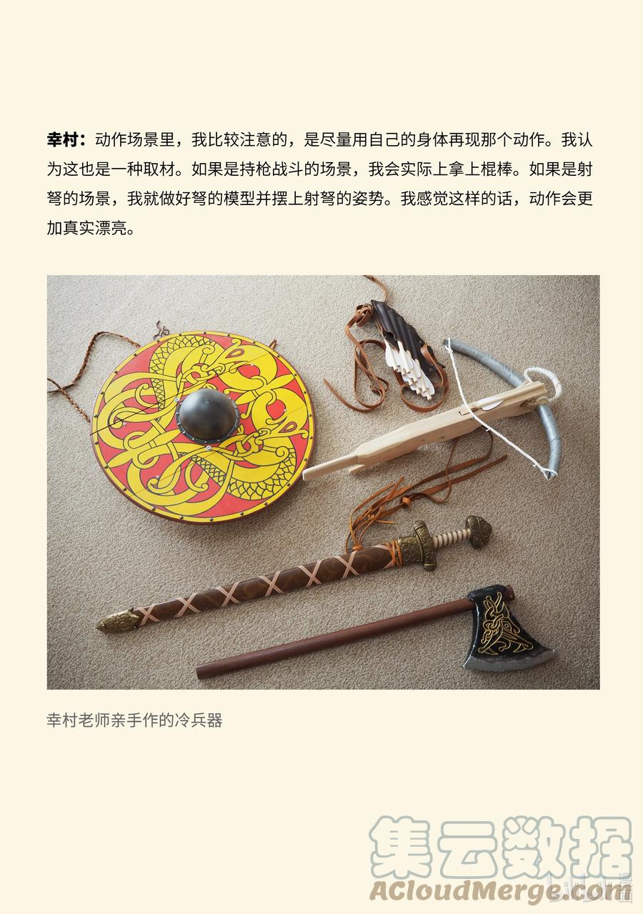 《冰海战记》访谈 动画杂志AnimaniA访谈 第26页