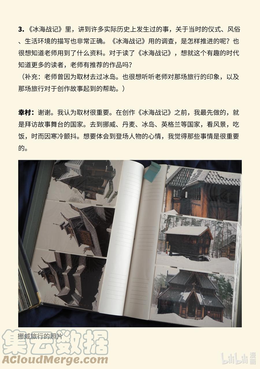 《冰海战记》访谈 动画杂志AnimaniA访谈 第6页