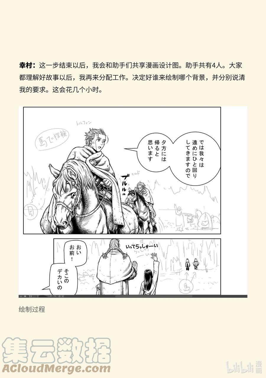 《冰海战记》访谈 动画杂志AnimaniA访谈 第16页