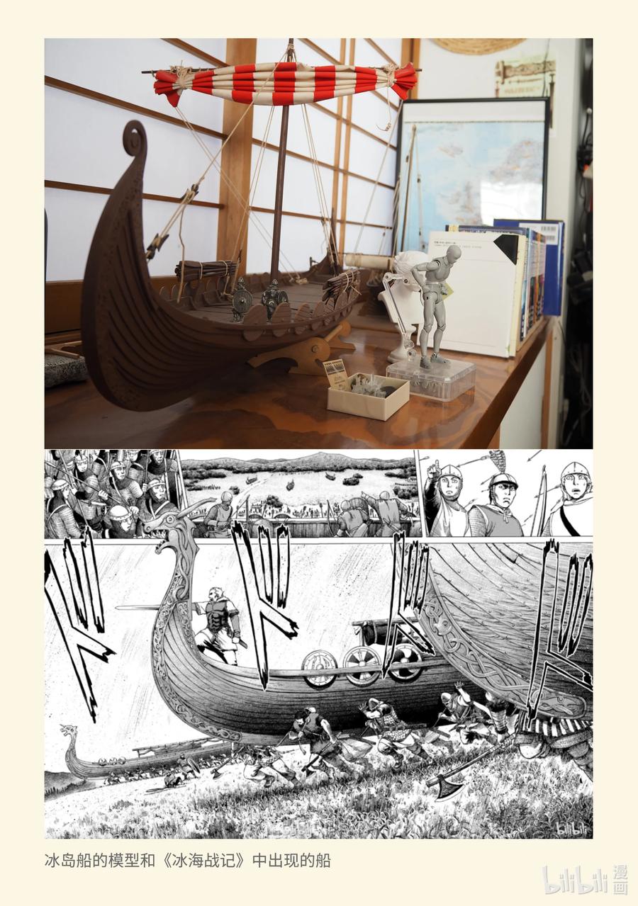 《冰海战记》访谈 动画杂志AnimaniA访谈 第11页