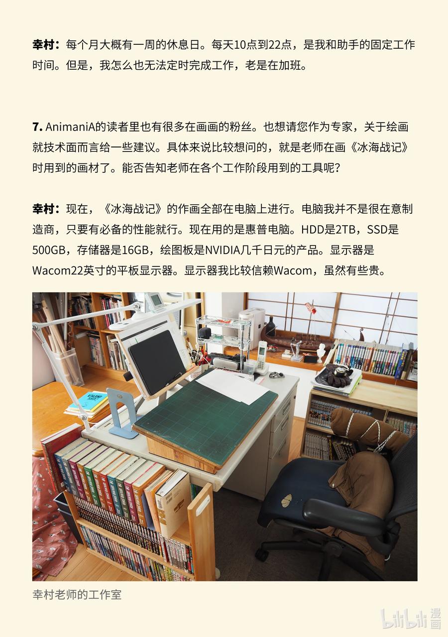 《冰海战记》访谈 动画杂志AnimaniA访谈 第21页