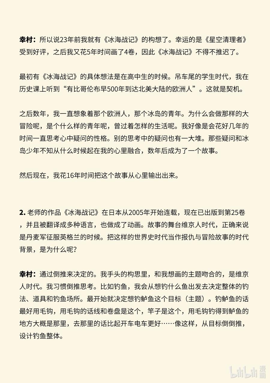 《冰海战记》访谈 动画杂志AnimaniA访谈 第3页