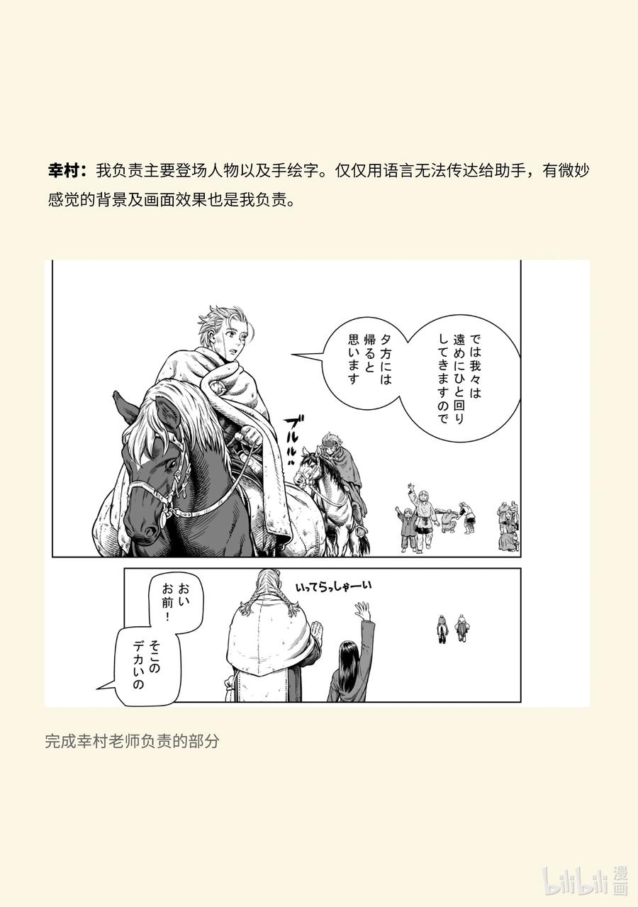《冰海战记》访谈 动画杂志AnimaniA访谈 第17页