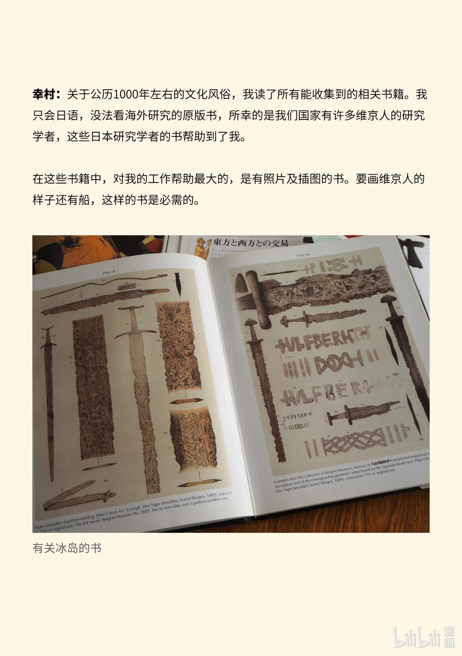 《冰海战记》访谈 动画杂志AnimaniA访谈 第9页