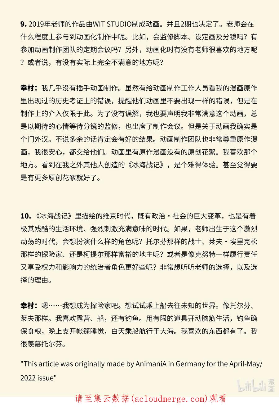 《冰海战记》访谈 动画杂志AnimaniA访谈 第27页