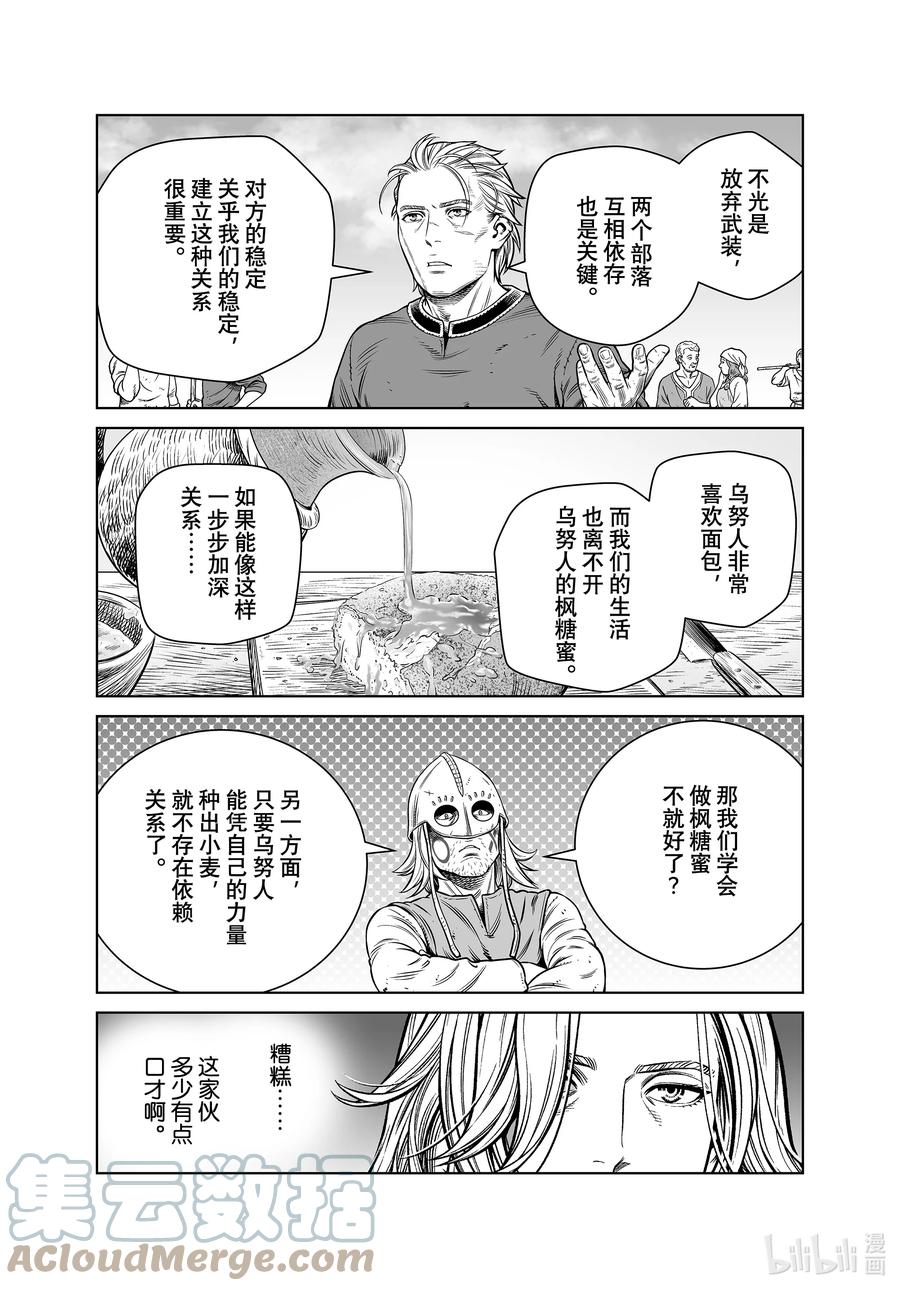 《冰海战记》194 千年的航路③ 第15页