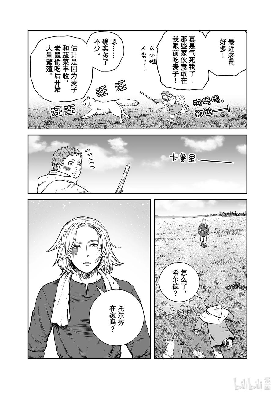 《冰海战记》194 千年的航路③ 第4页