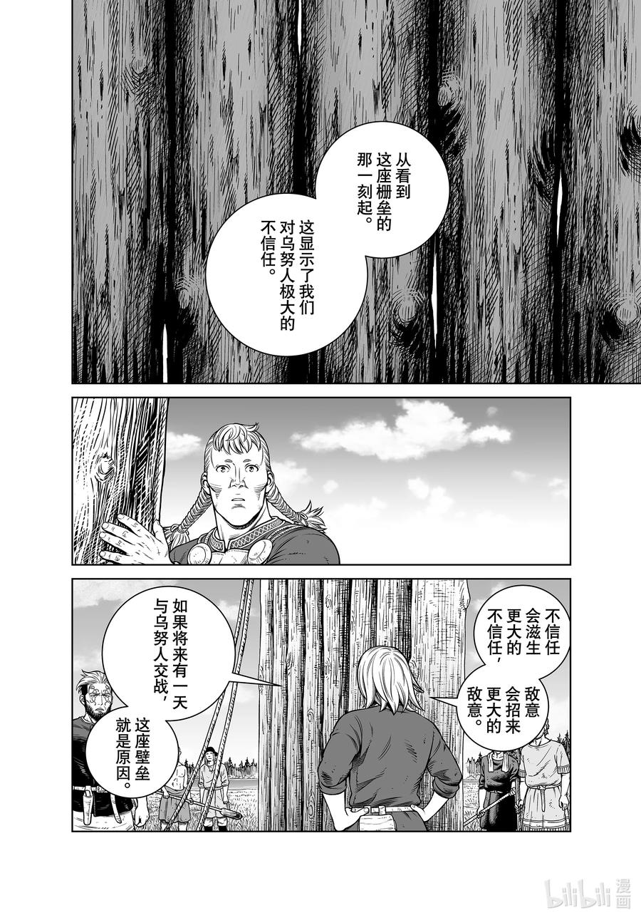 《冰海战记》194 千年的航路③ 第12页