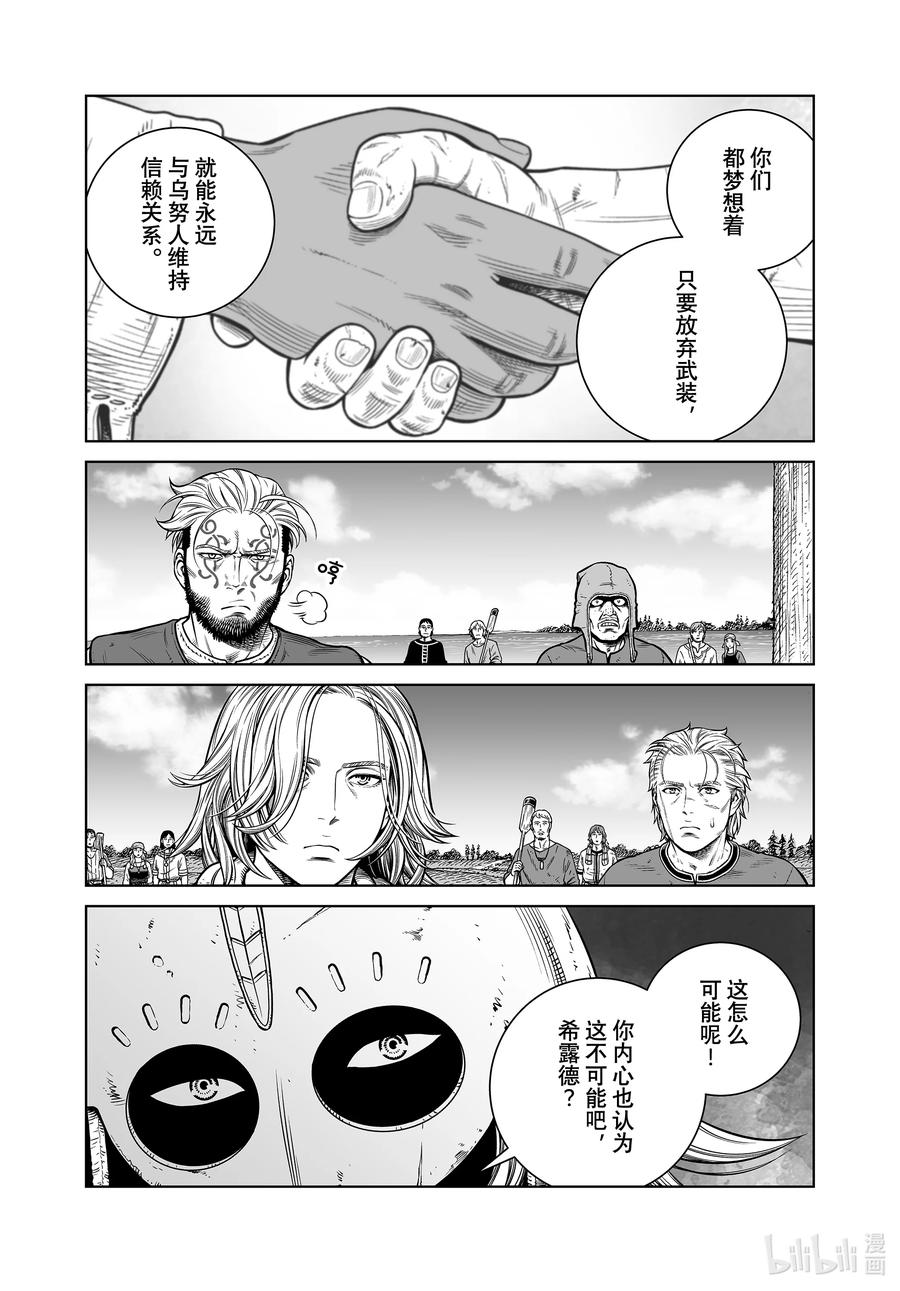 《冰海战记》194 千年的航路③ 第14页