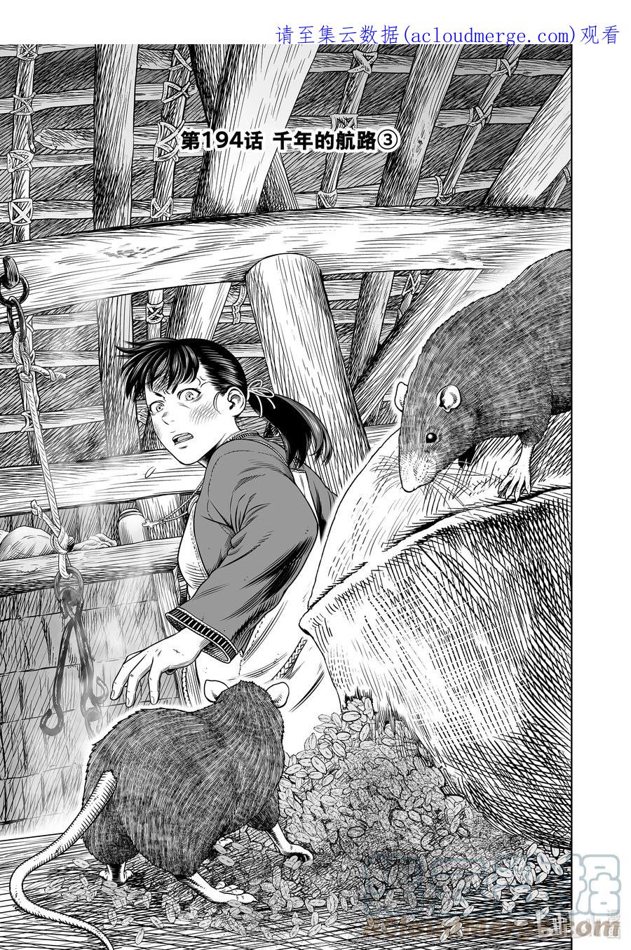 《冰海战记》194 千年的航路③ 第1页