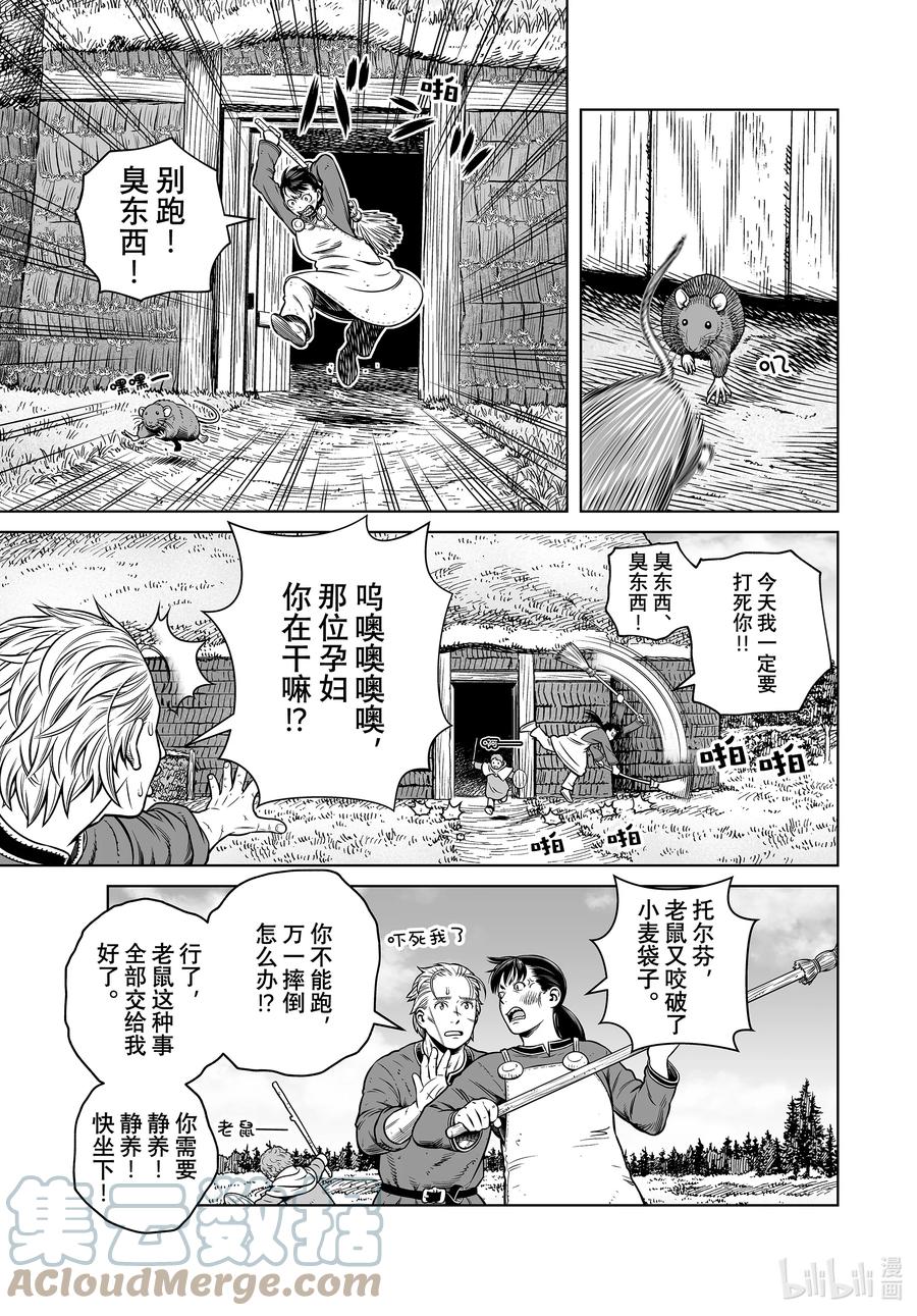 《冰海战记》194 千年的航路③ 第3页