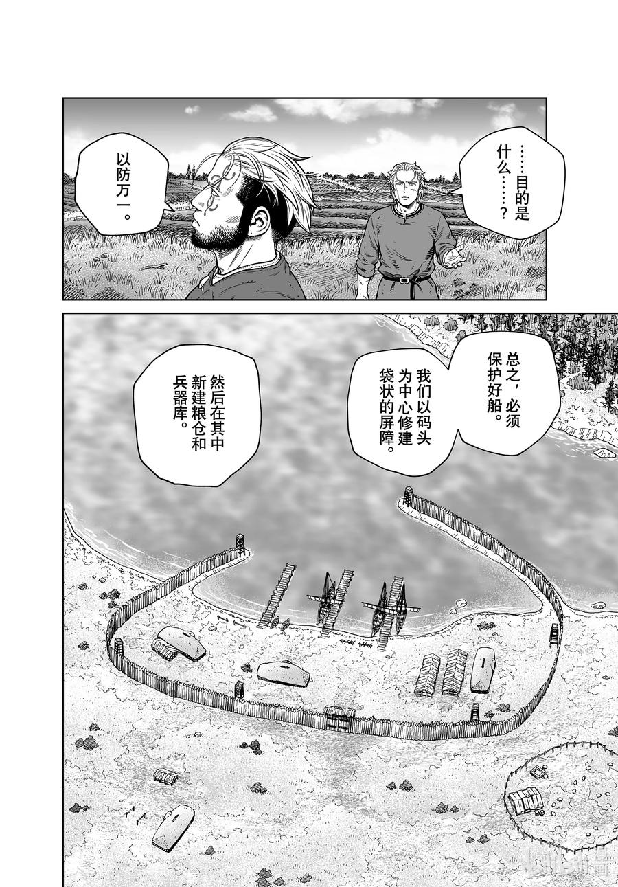 《冰海战记》194 千年的航路③ 第8页