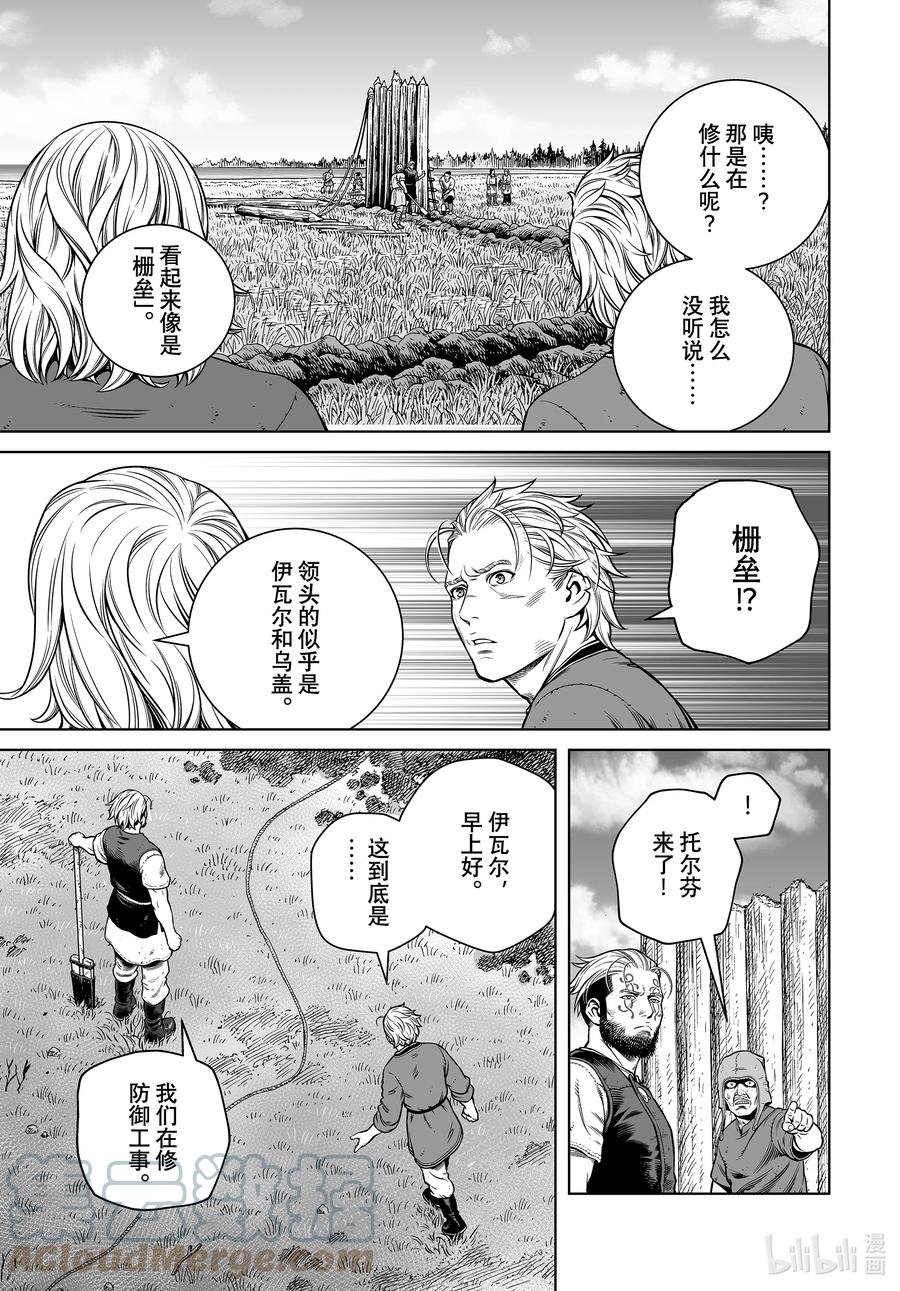 《冰海战记》194 千年的航路③ 第7页