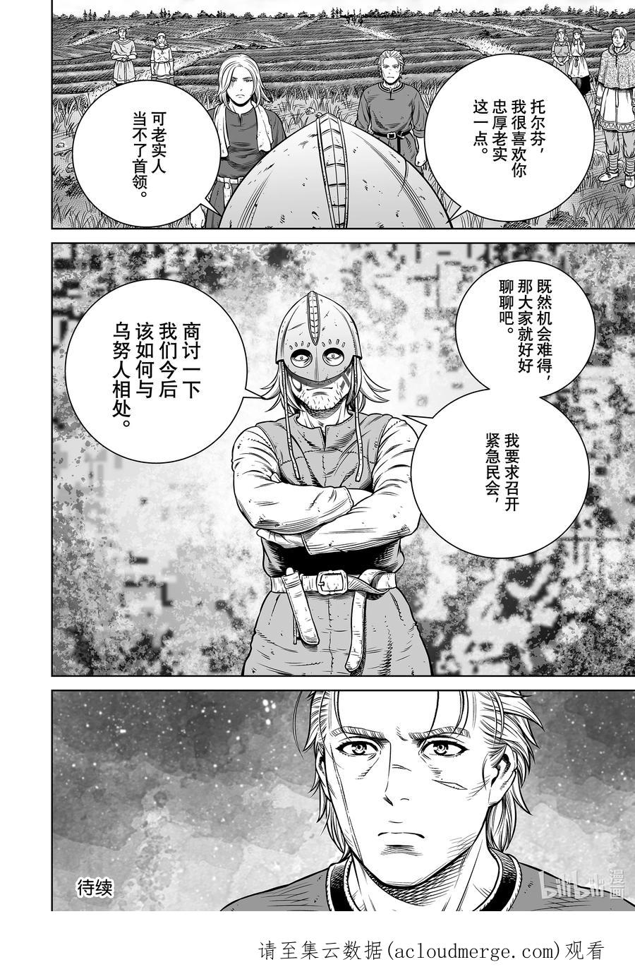 《冰海战记》194 千年的航路③ 第16页