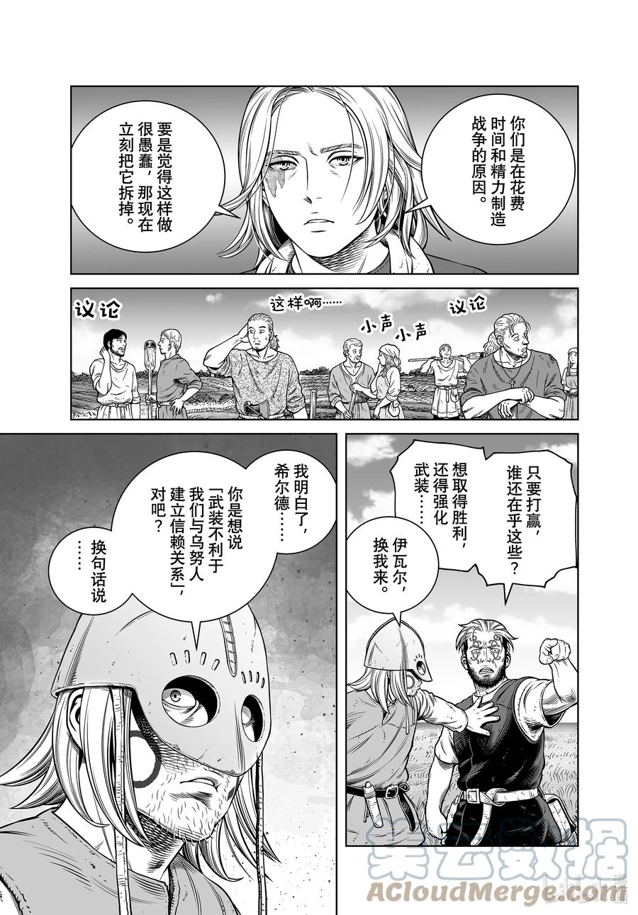 《冰海战记》194 千年的航路③ 第13页