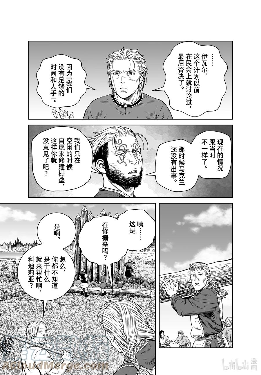《冰海战记》194 千年的航路③ 第9页