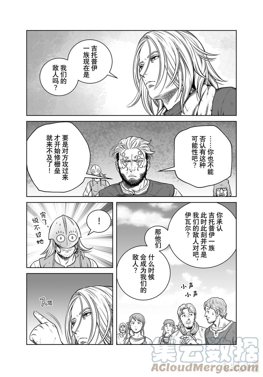 《冰海战记》194 千年的航路③ 第11页