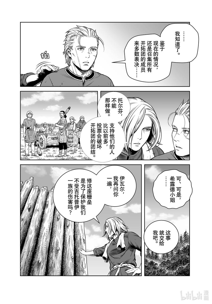 《冰海战记》194 千年的航路③ 第10页