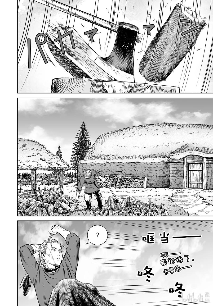 《冰海战记》194 千年的航路③ 第2页