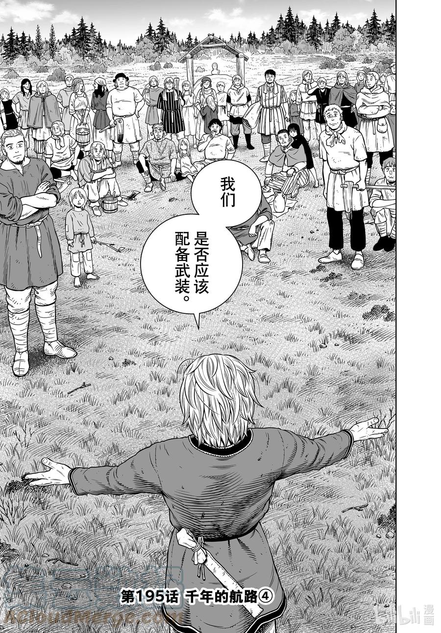 《冰海战记》195 千年的航路④ 第2页