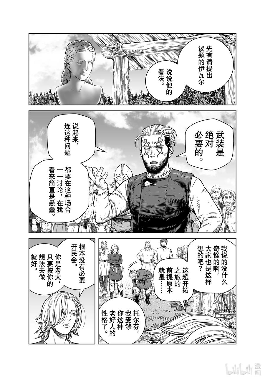 《冰海战记》195 千年的航路④ 第3页