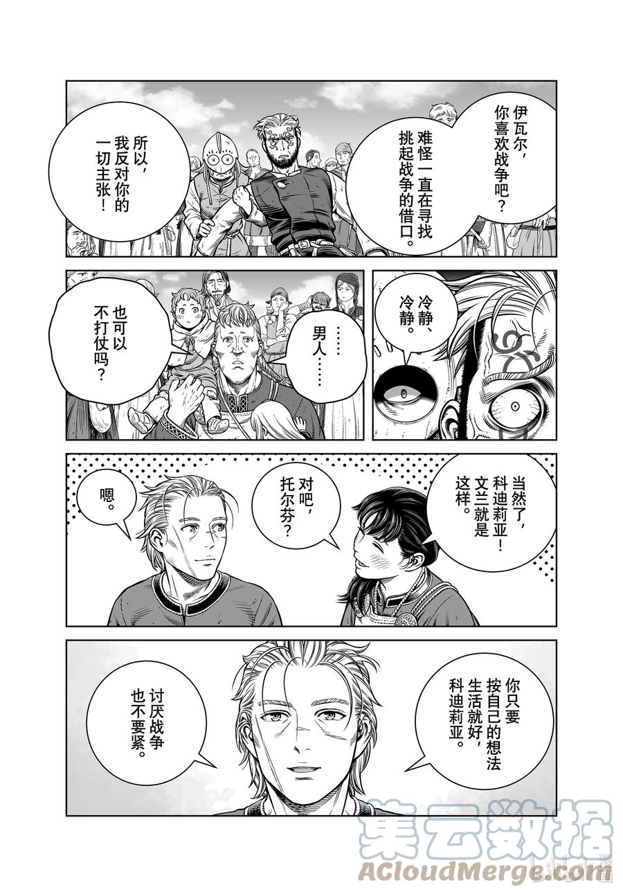 《冰海战记》195 千年的航路④ 第12页
