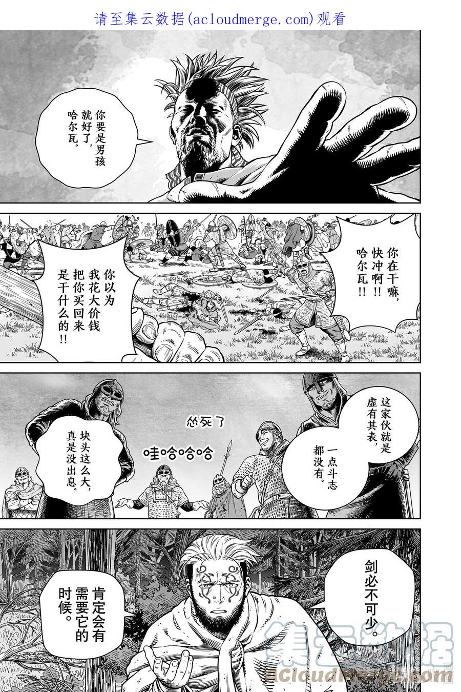 《冰海战记》195 千年的航路④ 第1页