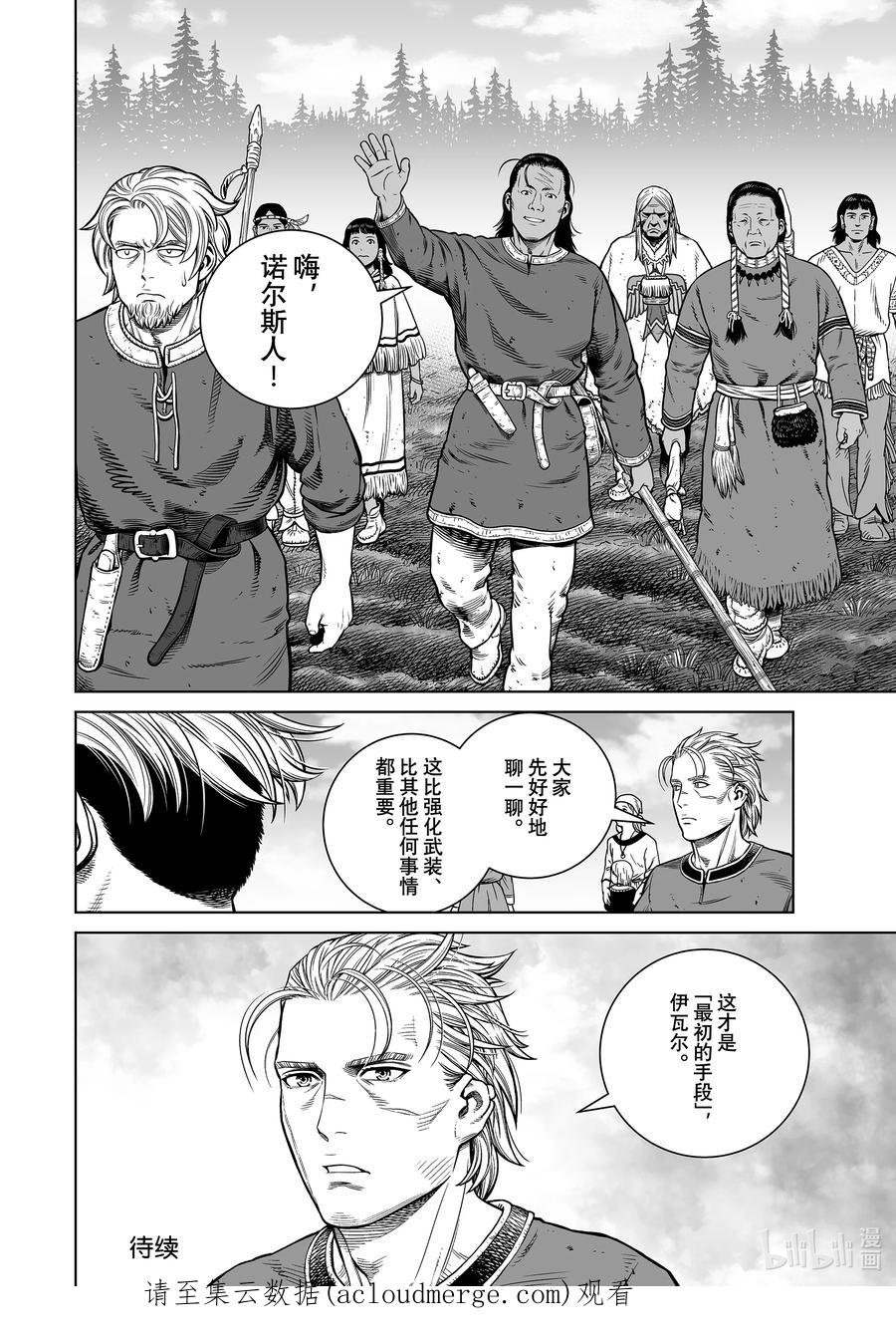 《冰海战记》195 千年的航路④ 第23页