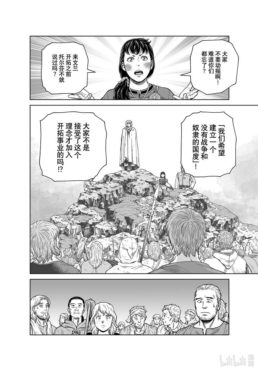 《冰海战记》195 千年的航路④ 第9页