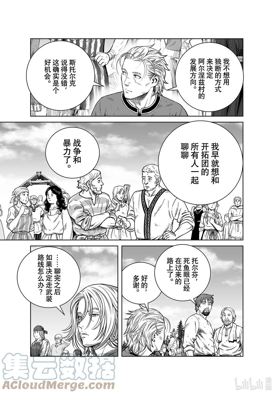 《冰海战记》195 千年的航路④ 第4页