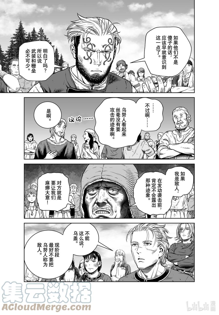 《冰海战记》195 千年的航路④ 第6页