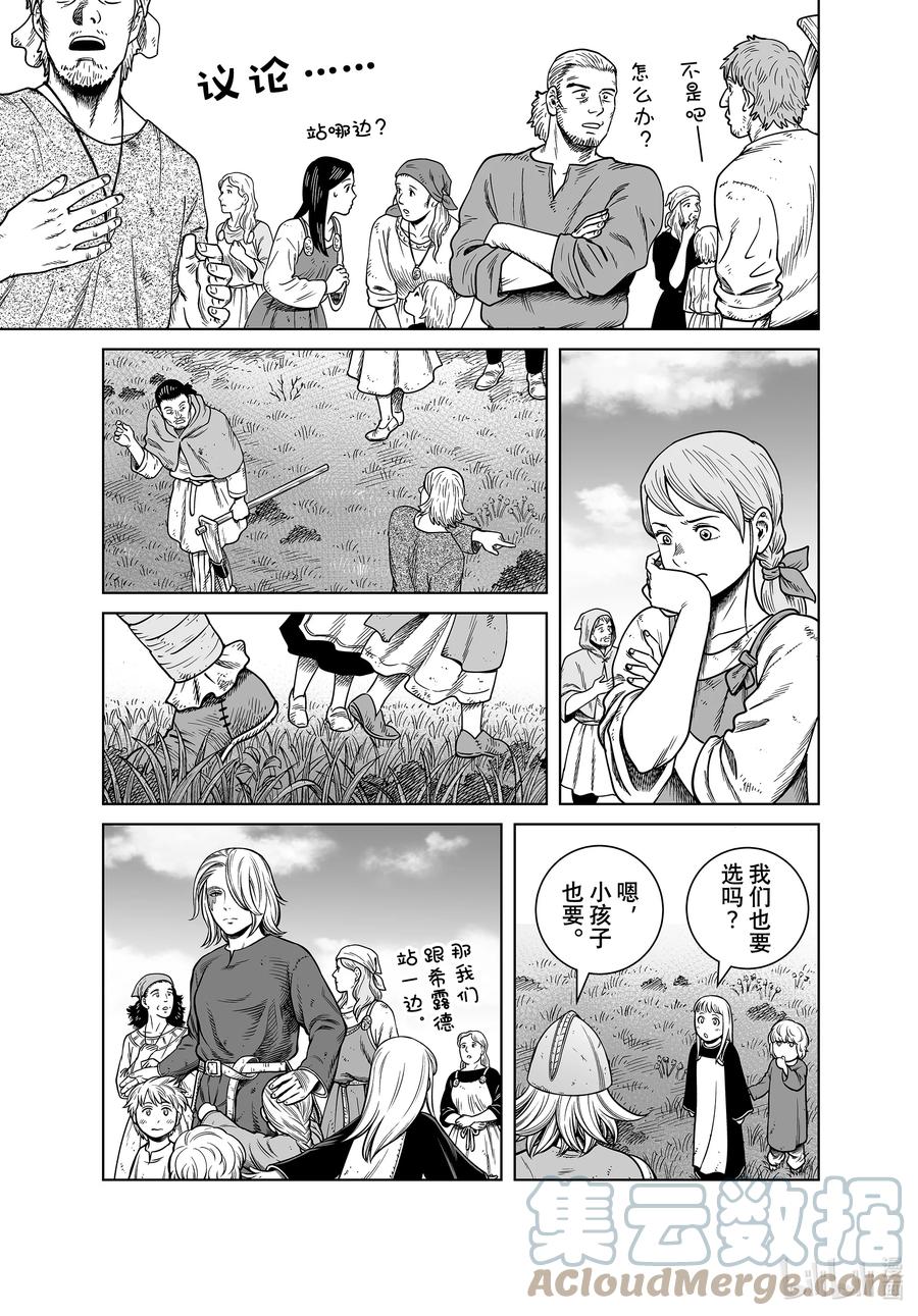 《冰海战记》195 千年的航路④ 第18页