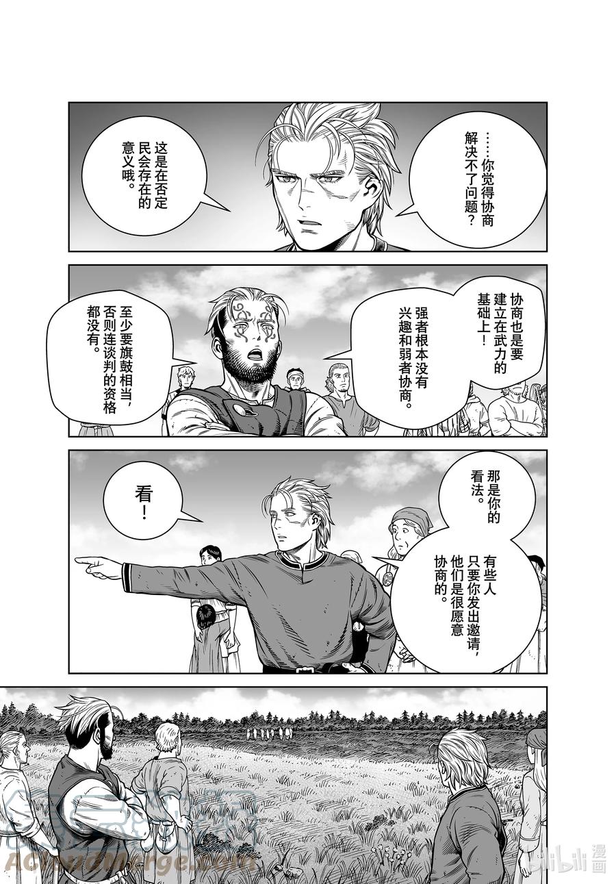 《冰海战记》195 千年的航路④ 第22页