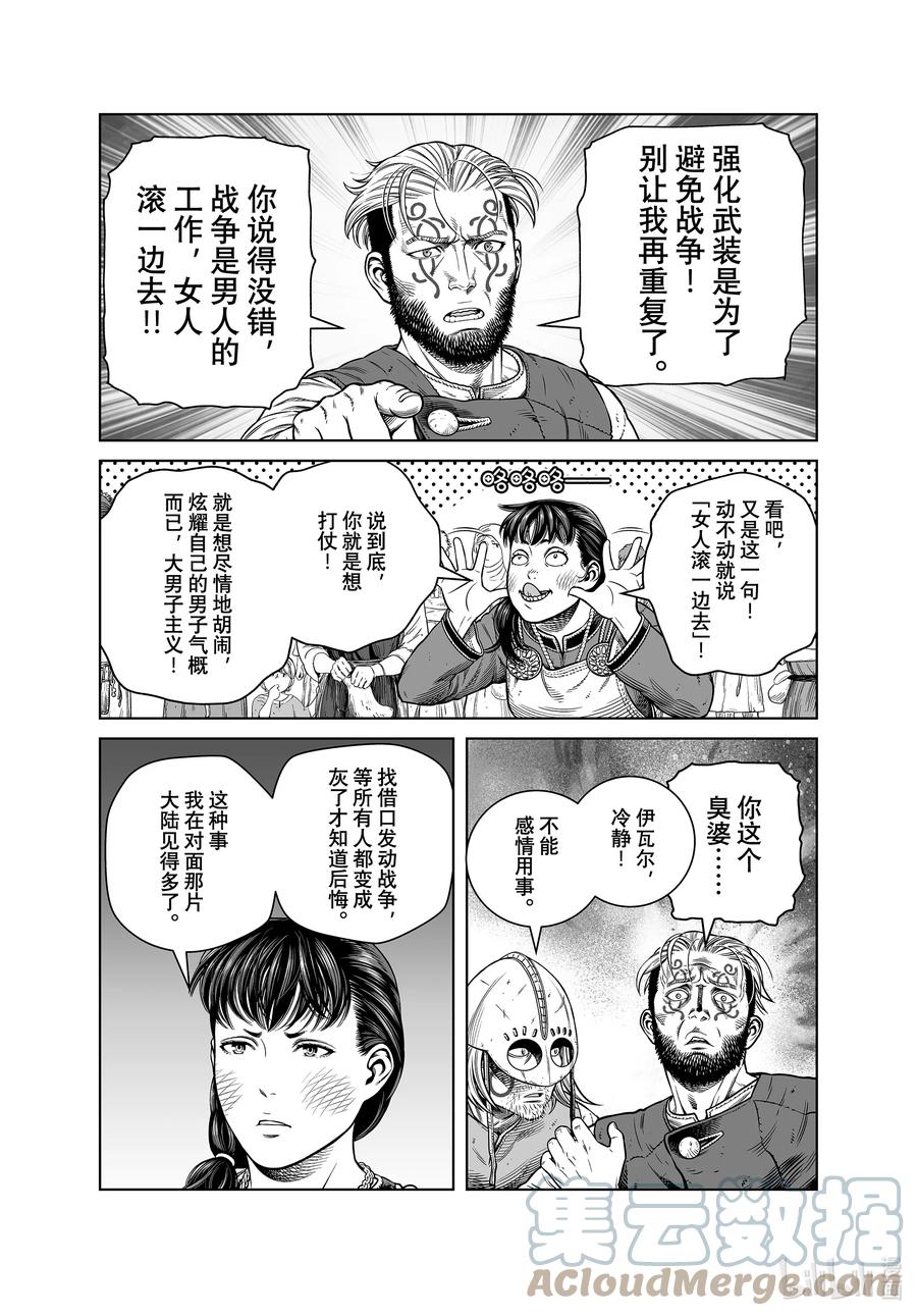 《冰海战记》195 千年的航路④ 第10页