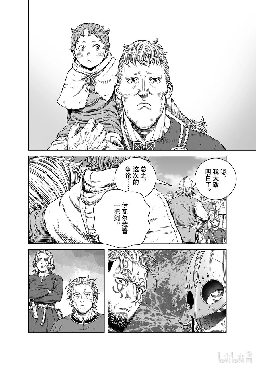 《冰海战记》195 千年的航路④ 第13页