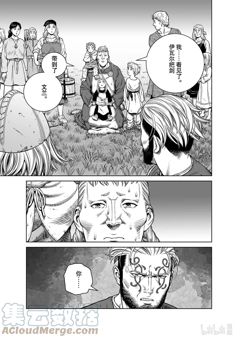 《冰海战记》195 千年的航路④ 第14页