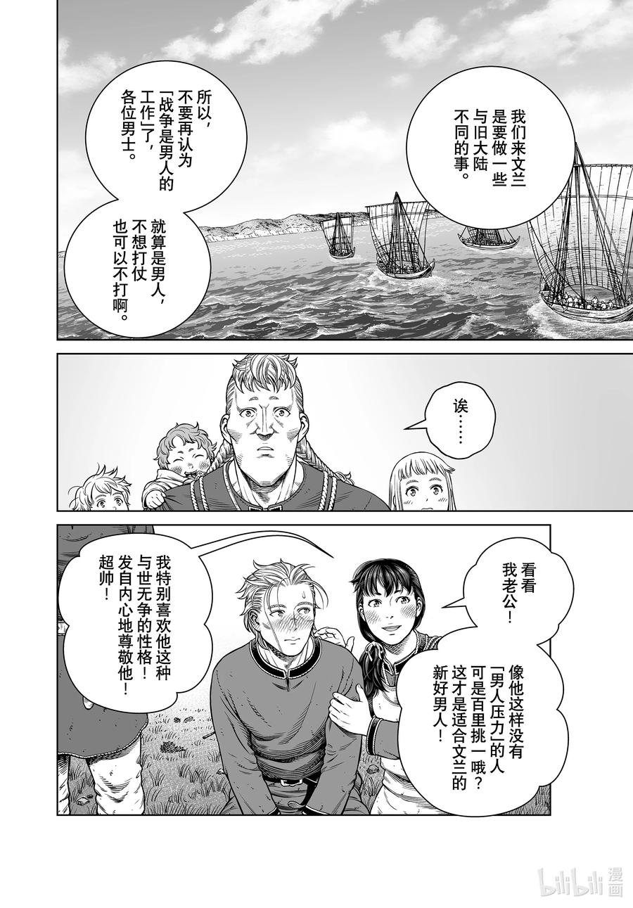 《冰海战记》195 千年的航路④ 第11页