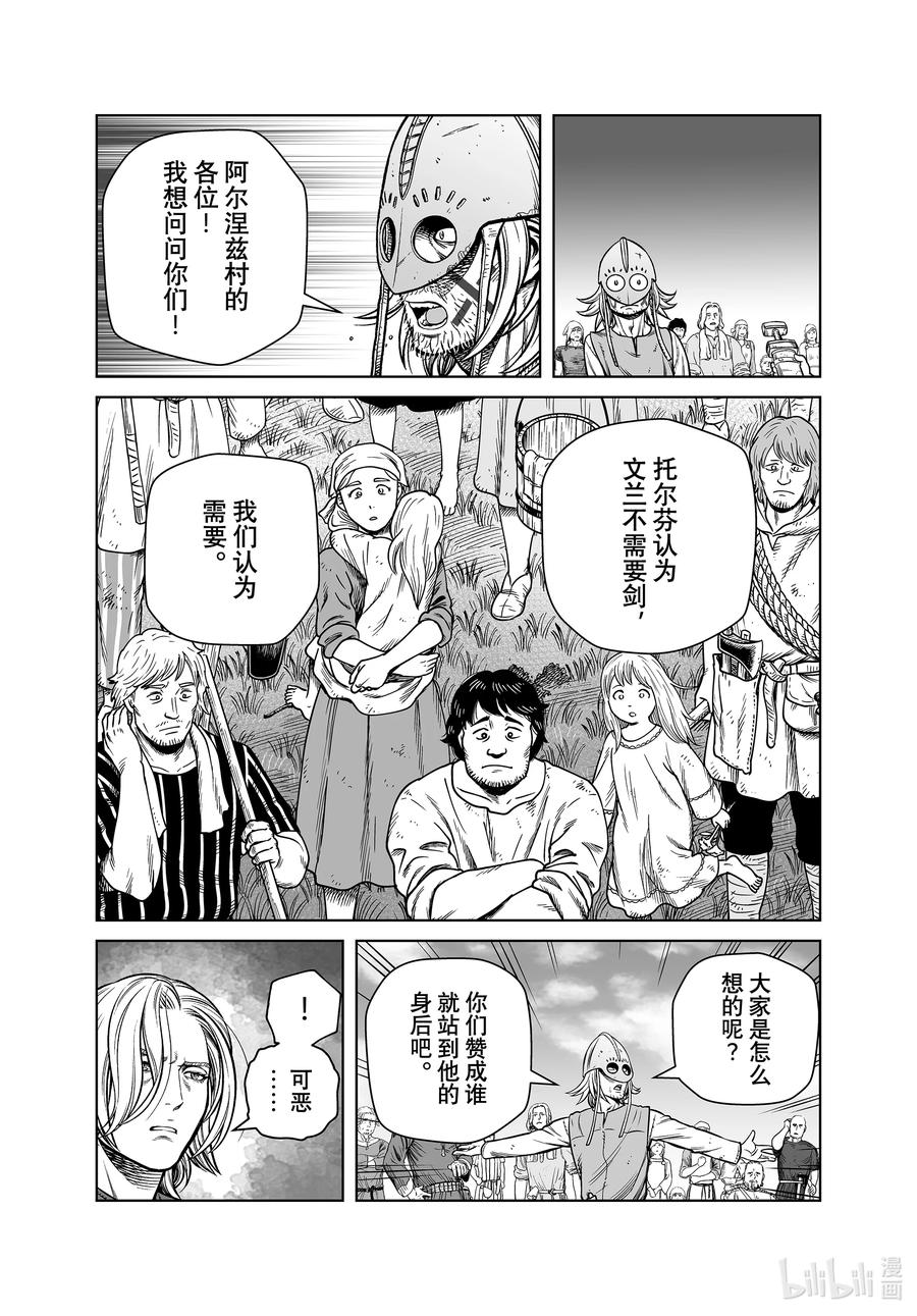 《冰海战记》195 千年的航路④ 第17页