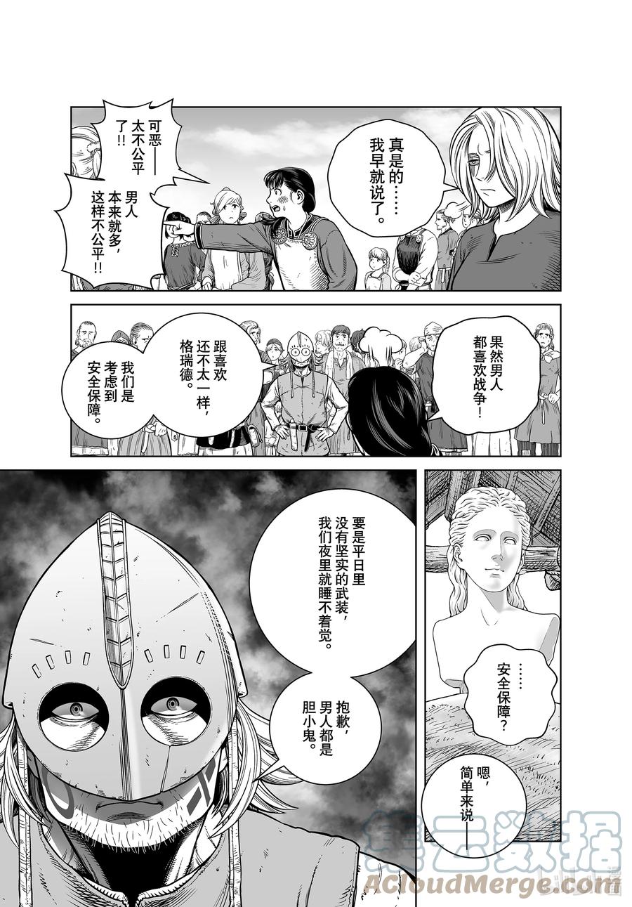 《冰海战记》195 千年的航路④ 第20页