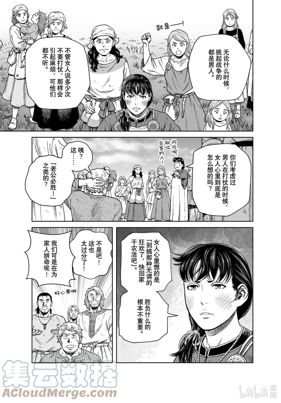 《冰海战记》195 千年的航路④ 第8页