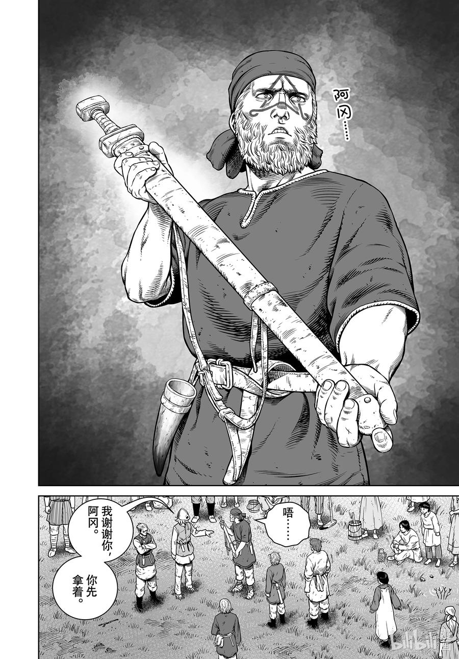 《冰海战记》195 千年的航路④ 第15页