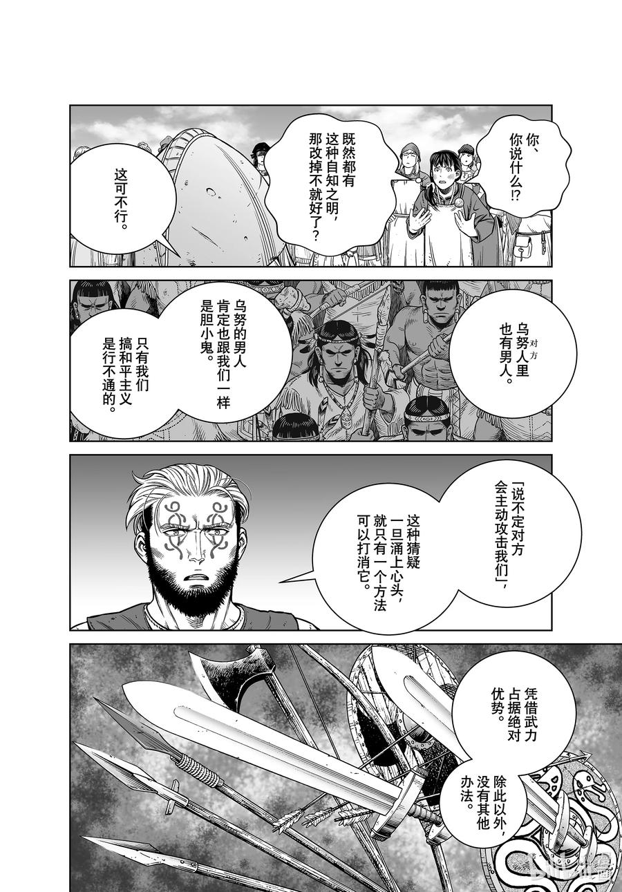 《冰海战记》195 千年的航路④ 第21页