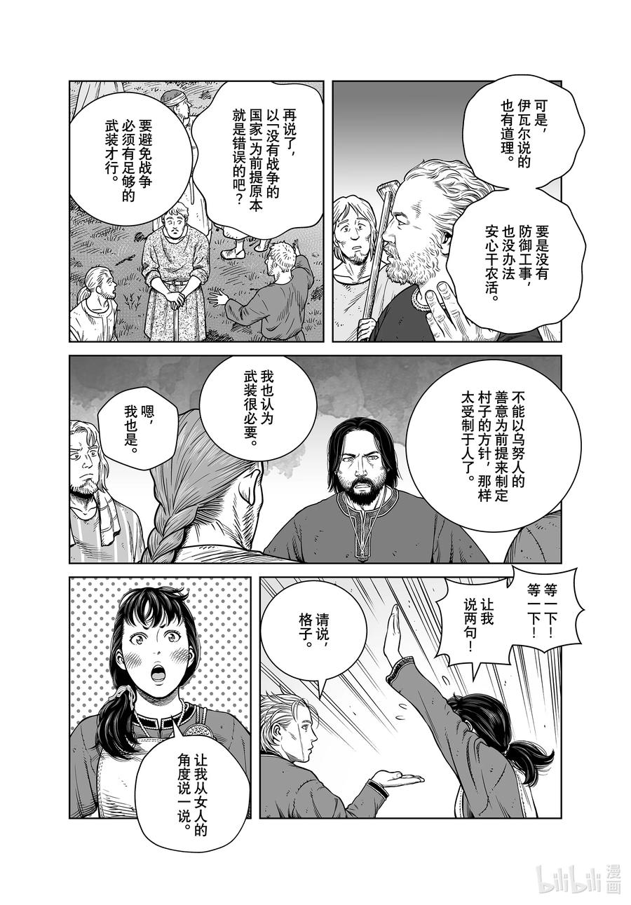 《冰海战记》195 千年的航路④ 第7页