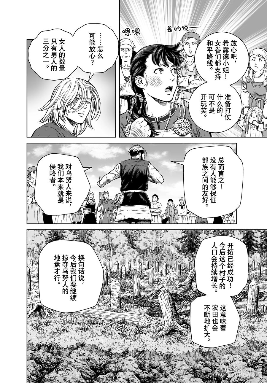 《冰海战记》195 千年的航路④ 第5页