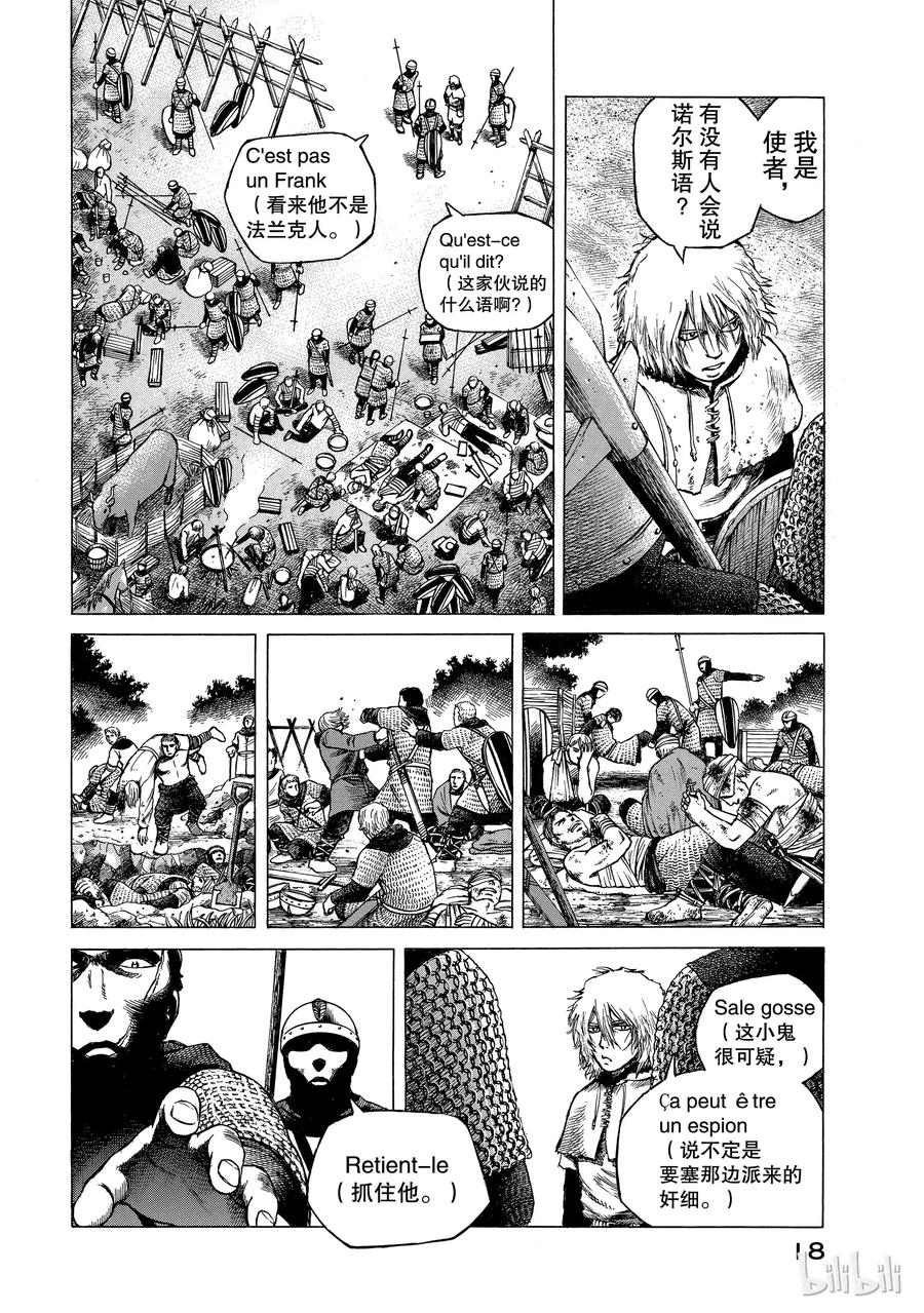 《冰海战记》001 诺曼人 第19页